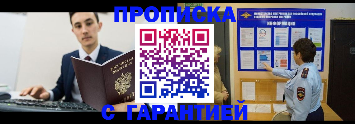 прописка в Удомле