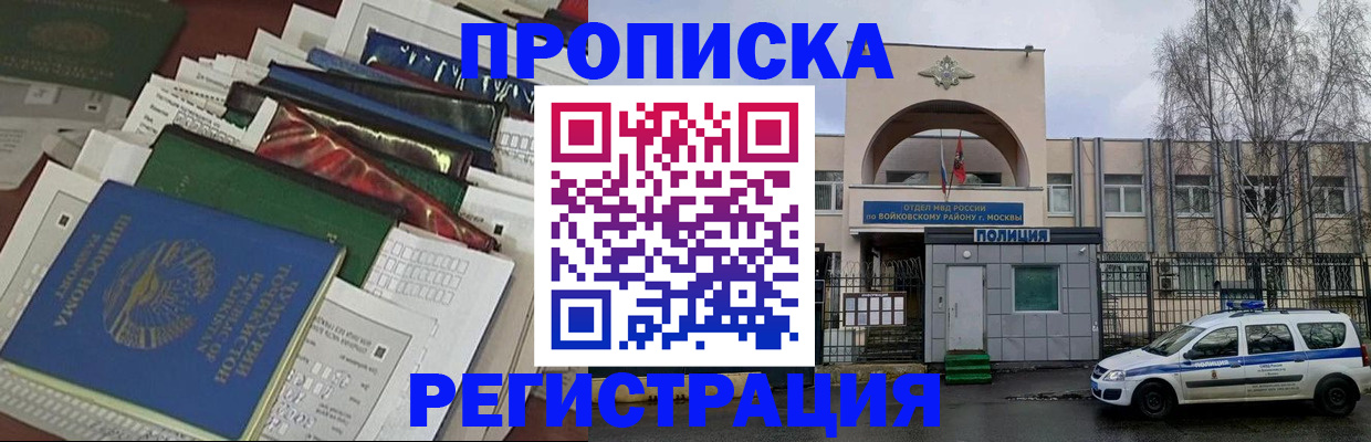 временная регистрация адрес в Удомле