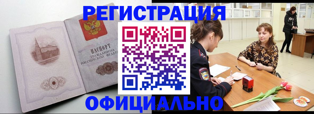 прописка регистрация в Удомле